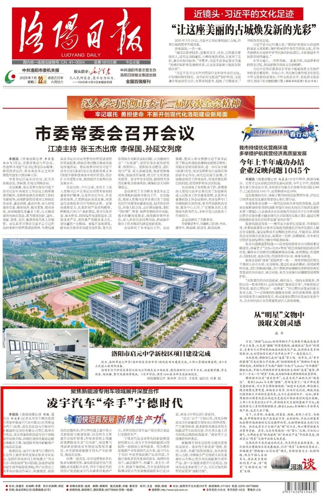 《洛陽日報》頭版！凌宇汽車攜手寧德時代，聚焦新能源專用車領(lǐng)域展開深度合作