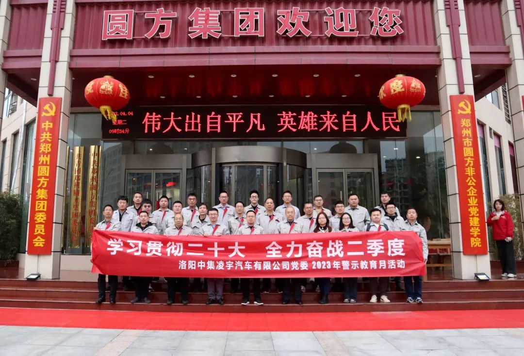 清明揚正氣，廉潔促發(fā)展——中集凌宇黨委“警示教育月”活動啟動