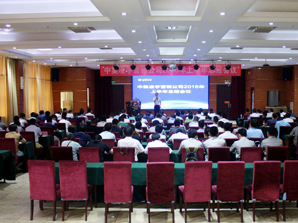 中集凌宇營(yíng)銷公司召開2016年年中總結(jié)會(huì)