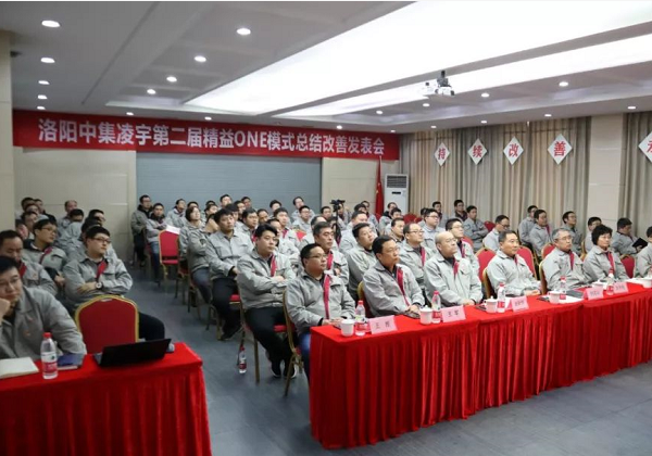 中集凌宇召開第二屆精益ONE模式總結(jié)改善發(fā)表會