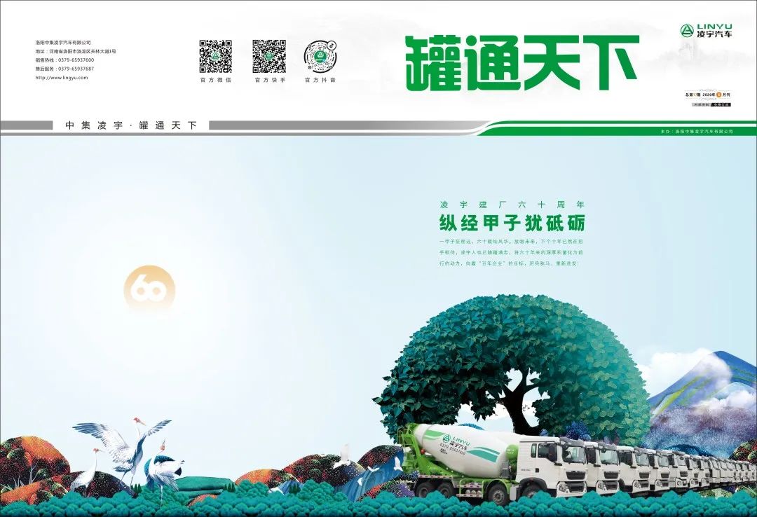 2020凌宇一期《罐通天下》先睹為快！