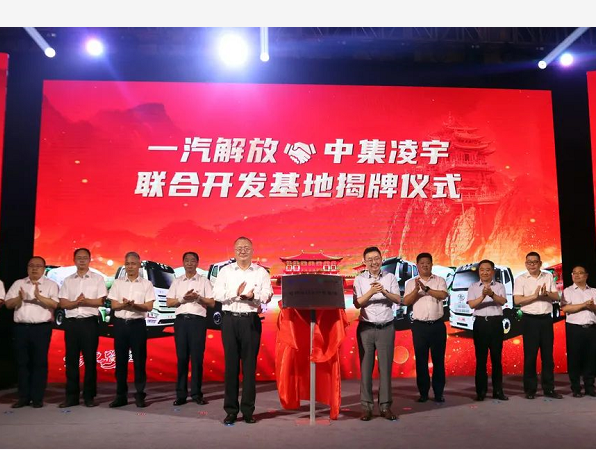 發(fā)生了什么？一汽解放總經(jīng)理、中集車輛CEO兼總裁竟齊聚凌宇！