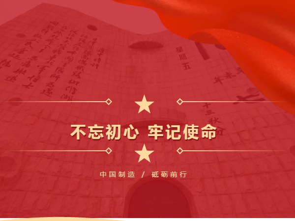 中國制造 砥礪前行，勿忘國殤 吾輩自強