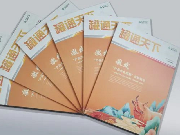 請(qǐng)回答2021！《罐通天下》18期發(fā)刊啦！