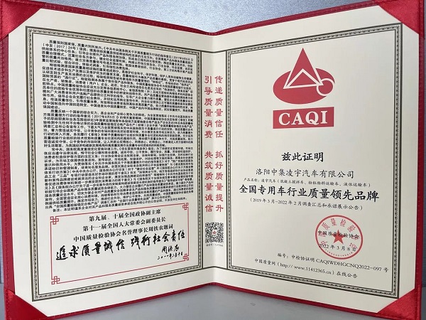 喜報(bào) | 以“質(zhì)”取勝，中集凌宇榮獲中國質(zhì)量檢驗(yàn)協(xié)會(huì)三大質(zhì)量認(rèn)證