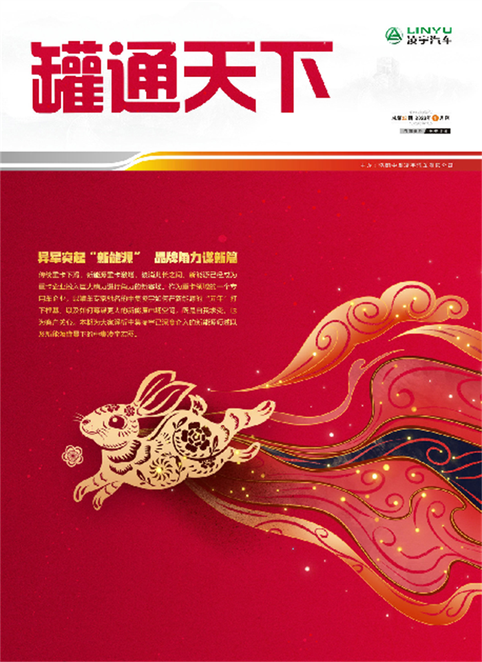 金虎辭舊，玉兔迎新！第22期《罐通天下》如約而至~