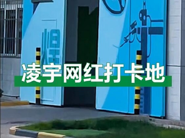 中集凌宇網(wǎng)紅打卡地，好環(huán)境！好心情！造好罐車！